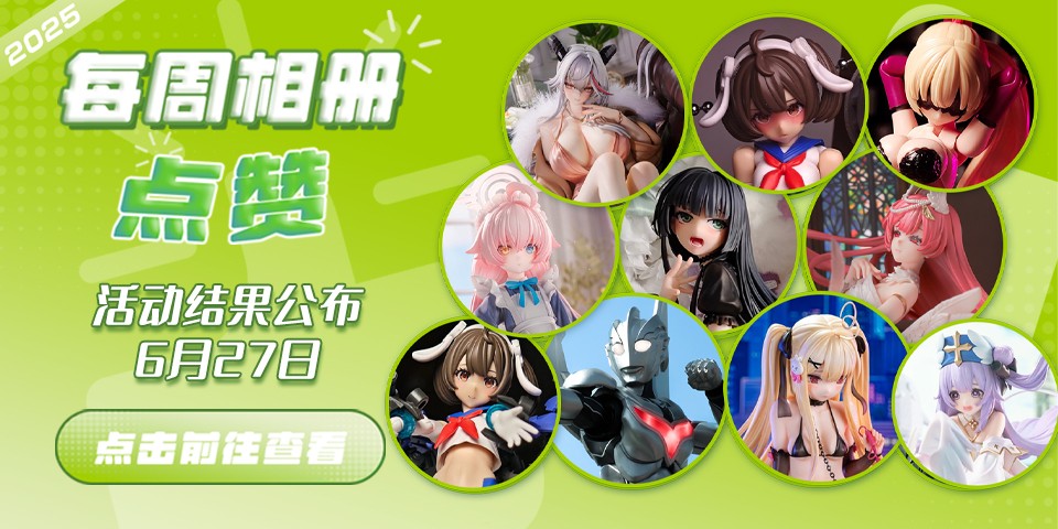 Hpoi常驻周活动，6月27日获奖结果公布！