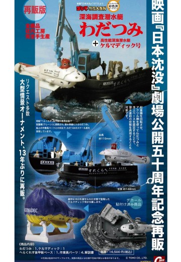 深海调查潜艇 +高性能深海潜艇凯玛迪克号（再贩版） | Hpoi手办维基