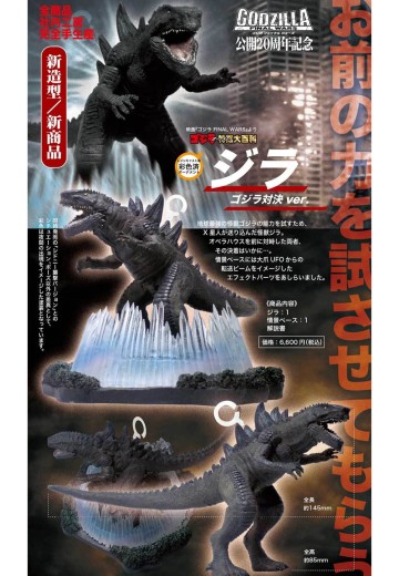 斯拉（对战哥斯拉版） | Hpoi手办维基