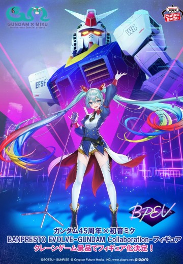 高达45周年联名初音未来 BPEV -高达联名款-珍藏人偶