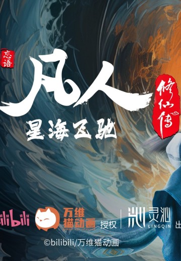 《凡人修仙传》动画 可动人偶 新品 | Hpoi手办维基