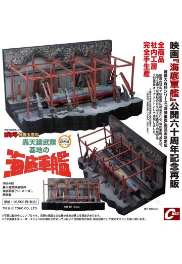 轰天建武队基地的海底军舰 | Hpoi手办维基