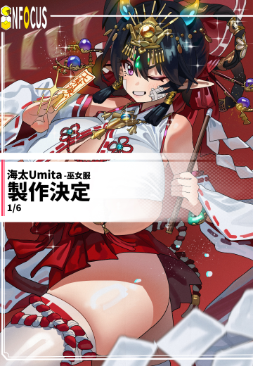 海太Umita 巫女服