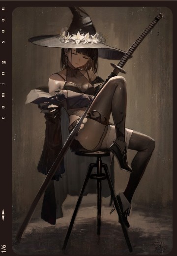 刀之魔女
