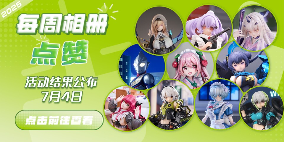Hpoi常驻周活动，7月4日获奖结果公布！