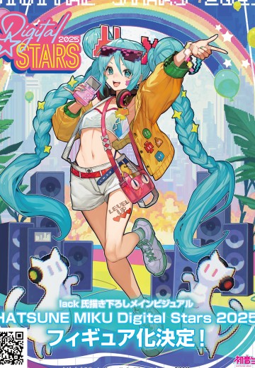 初音未来 HATSUNE MIKU Digital Stars 2025