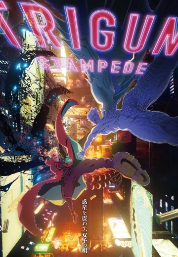TRIGUN STAMPEDE