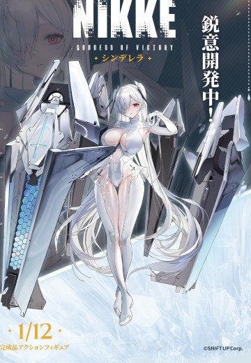 胜利女神：新的希望 灰姑娘 | Hpoi手办维基