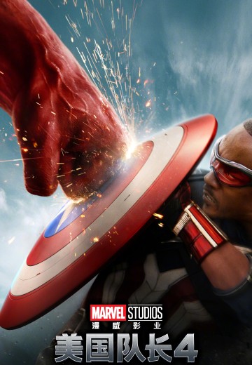 美国队长4