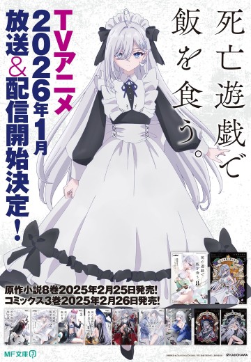 以死亡游戏为生。