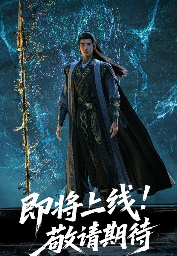 凡人修仙传 1/6韩立-结丹巅峰可动人偶