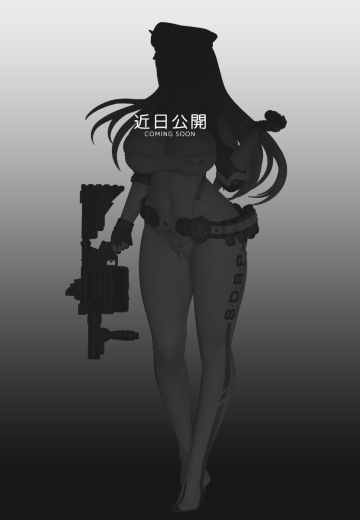 性欲压制警察部队-葵（暂称）