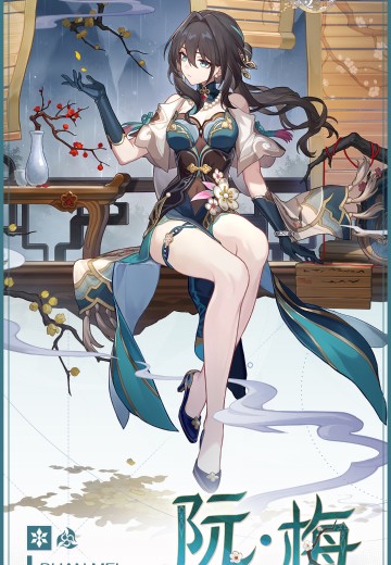 阮·梅