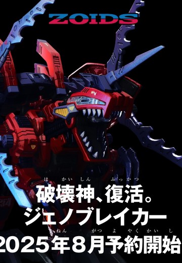 索斯机兽系列 AZ-12 虐杀破坏龙 | Hpoi手办维基