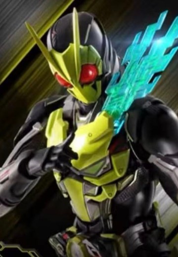 METAL BUILD EX PROJECT 假面骑士零一（资料待核实）