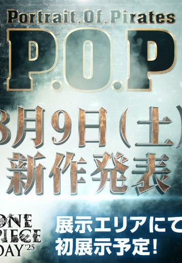 POP 航海王系列新品