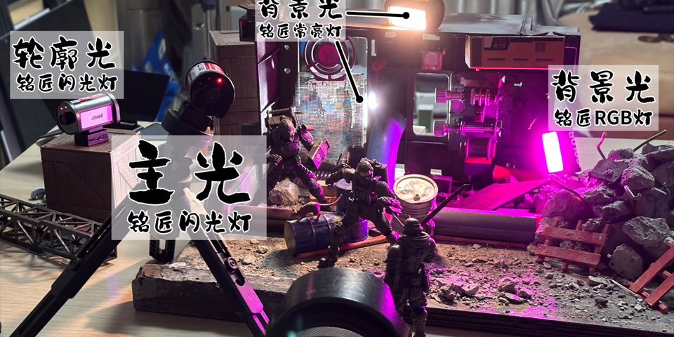 一些小灯拍摄分享