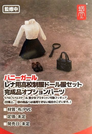 兔女郎 丽娜用高校校服娃衣套装 完成品搭配部件（暂译） | Hpoi手办维基