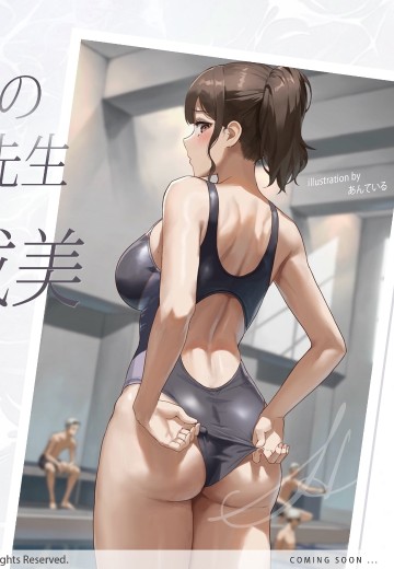 游泳部老师 穗成美