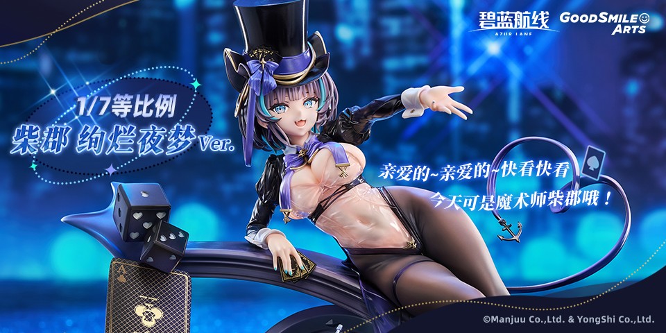 柴郡 绚烂夜梦