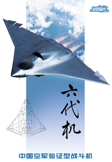 中国 六代战机（验证型） 拼装模型 | Hpoi手办维基
