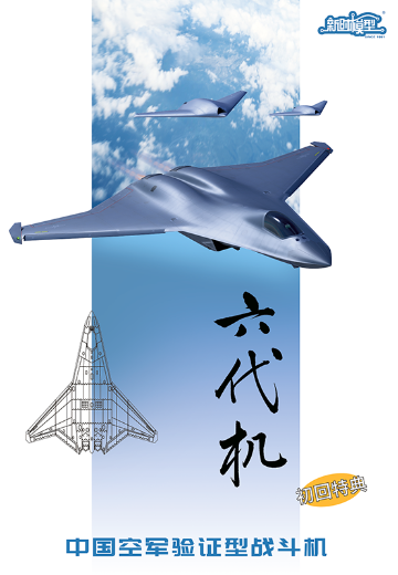 中国 北六代战机（验证型） 拼装模型 三机套装版 | Hpoi手办维基