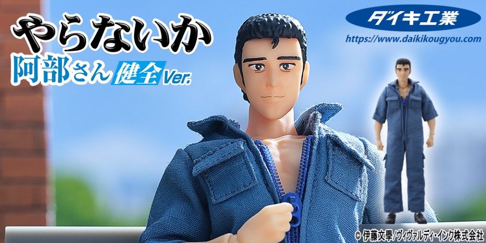 阿部先生 健全版