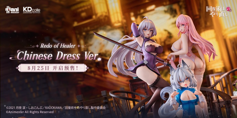 大漫匠AniMester 角川回复术士克蕾赫刹那芙蕾雅手办