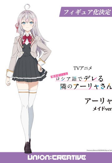 不时用俄语小声说真心话的邻桌艾莉同学动画版  艾莉 女仆版