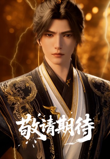 《遮天》叶凡-黑金蜀锦服1/6比例珍藏雕像 | Hpoi手办维基