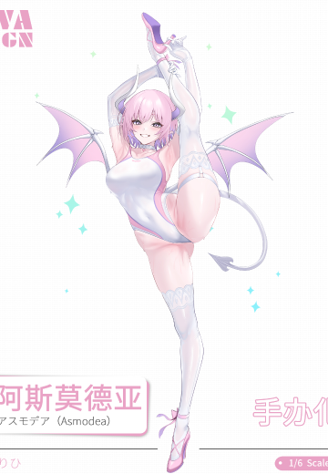 阿斯莫德亚