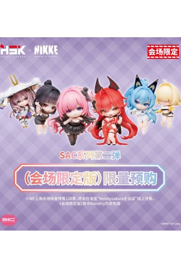 SAC系列第二弹-会场限定版