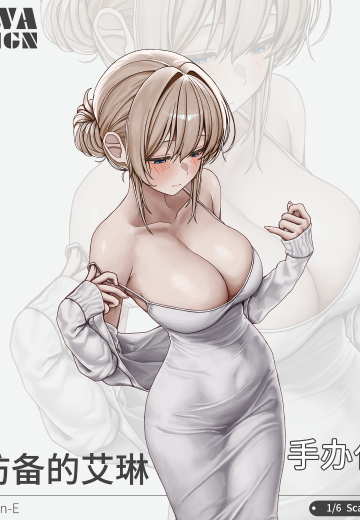 无防备的艾琳