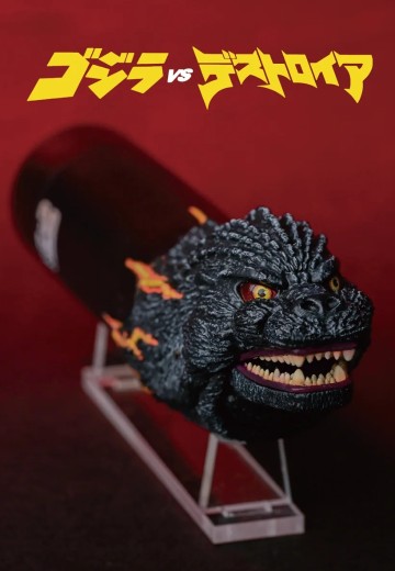 bid Toys X Too Cheap Art 声光 红莲哥斯拉手电筒 哥斯拉之光 | Hpoi手办维基