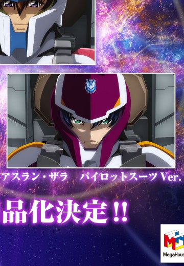 Lucrea Light 阿斯兰·萨拉 驾驶服造型 | Hpoi手办维基