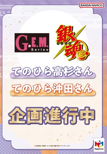 GEM系列 银魂 掌中高杉 | Hpoi手办维基