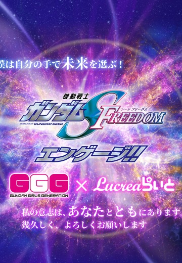 Lucrea Light《机动战士高达SEED FREEDOM》系列新品 | Hpoi手办维基