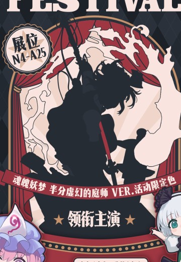 魂魄妖梦 半分虚幻的庭师 活动限定色 | Hpoi手办维基