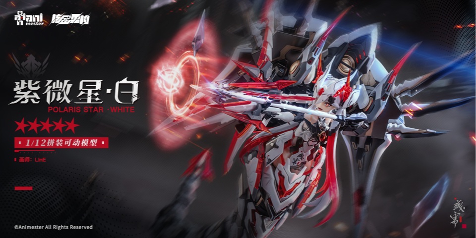 「紫微星·白」白蛇机娘 1/12 拼装可动模型
