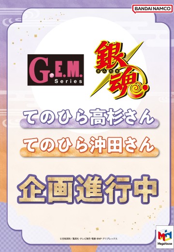 GEM系列 银魂 掌中冲田 | Hpoi手办维基