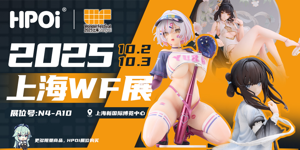 【HPOi】WF2025上海，我们来了