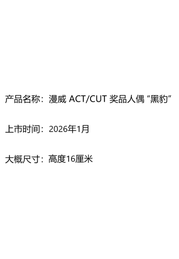 ACT/CUT 漫威 黑豹