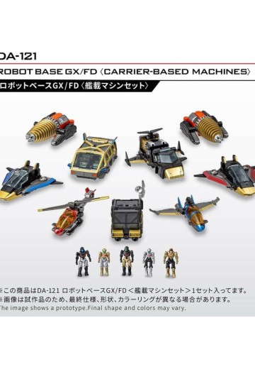 DA-121 机器人基地 GX/FD 〈舰载机器套装〉 | Hpoi手办维基