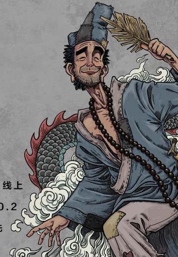 限定蓝衣济公（含dlc） | Hpoi手办维基