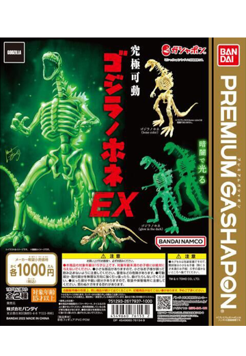 西川伸司出品 究极可动 哥斯拉骨架 EX