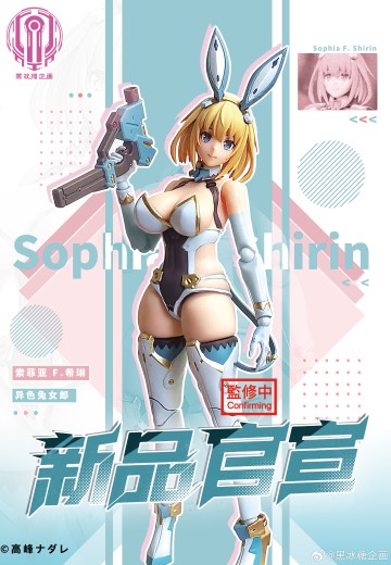 索菲亚·F·希琳 异色兔女郎