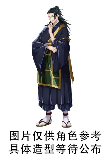 艺术之王 咒术回战 夏油杰 特别版（暂称）