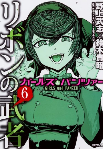 少女与战车 缎带武士 6