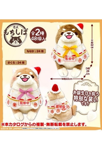 忠犬麻糬柴犬 生日 大号毛绒玩偶 | Hpoi手办维基