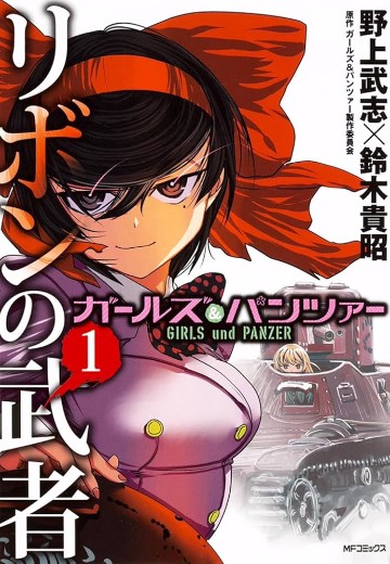 少女与战车 缎带武士